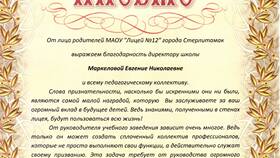 Что можно написать в благодарственном письме родителям в Вита Экспресс