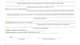 Что означает декларация соответствия в Вита Экспресс