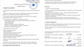 Что такое должностная инструкция в Вита Экспресс