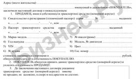 Что входит в договор купли-продажи в Вита Экспресс