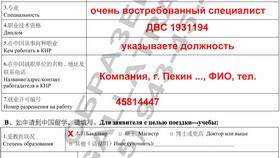 Как быстро оформить визу в Китай в Вита Экспресс