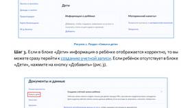 Как добавить ребенка в Госуслугах в Вита Экспресс