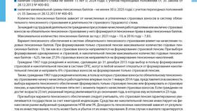 Как формируется пенсионный стаж в Вита Экспресс