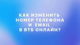 Как изменить номер телефона через интернет в Вита Экспресс