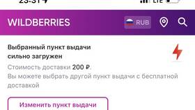 Как изменить пункт выдачи заказа на Wildberries