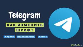 Как изменить шрифт в Telegram на телефоне в Вита Экспресс