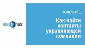 Как найти управляющую компанию ЖКХ по адресу дома в Вита Экспресс