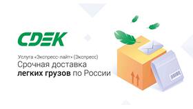 Как оформить посылку через СДЭК в Вита Экспресс