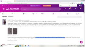 Как оспорить бракованный товар на Wildberries сотруднику ПВЗ в Вита Экспресс
