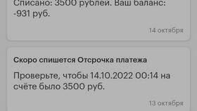 Как отключить услугу отсрочки платежа в Вита Экспресс