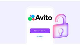 Как отвязать номер от заблокированного аккаунта Авито в Вита Экспресс
