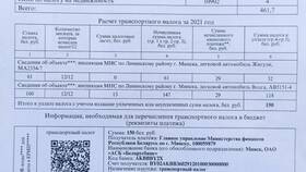 Как платить налог на собственность в Вита Экспресс