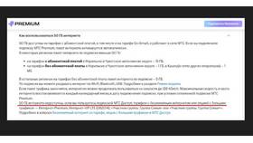 Как подключить 50 ГБ интернета на МТС в Вита Экспресс
