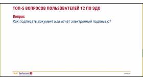 Как подписать документ в 1С в Вита Экспресс
