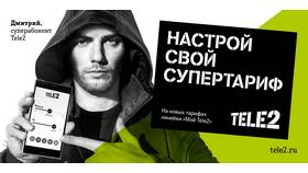 Как поменять минуты на тарифе Tele2 в Вита Экспресс
