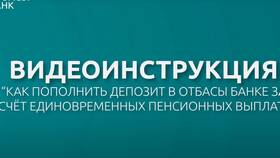 Как пополнить депозит в Отбасы банке