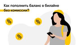 Как узнать баланс карты Билайн в Вита Экспресс