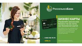 Как узнать реквизиты Россельхозбанка в Вита Экспресс