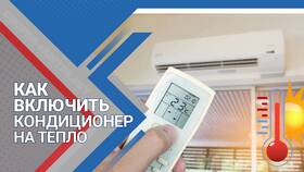 Как включить сплит-систему на охлаждение в Вита Экспресс