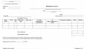Как выгрузить выписку в Сбербанке в Вита Экспресс