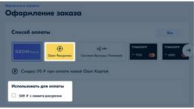 Как закрыть кредитный лимит на Ozon в Вита Экспресс