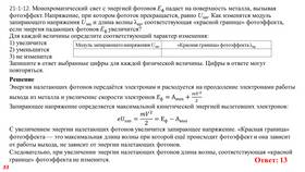 От чего зависит запирающее напряжение в Вита Экспресс