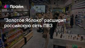 ПВЗ Золотое Яблоко: что это в Вита Экспресс