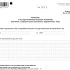 Как оформить учредительный документ
