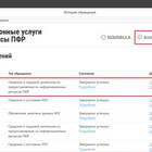 Как получить справку СДТР через Госуслуги