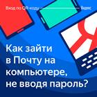 Как войти в Яндекс через QR-код