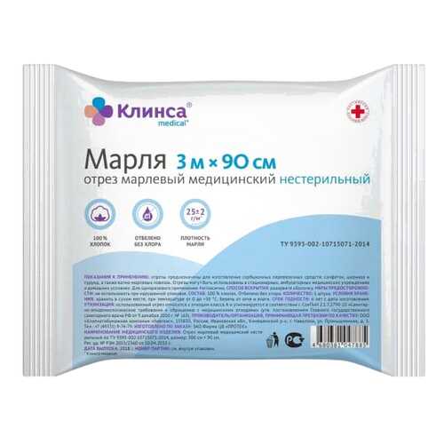 Марля медицинская Клинса 3 м х 90 см в Вита Экспресс