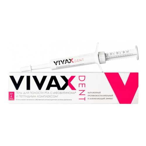 Противовоспалительный гель Vivax Dent с неовитином для полости рта 4 мл в Вита Экспресс