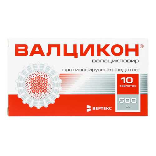 Валцикон таблетки, покрытые пленочной оболочкой 500 мг 10 шт. в Вита Экспресс