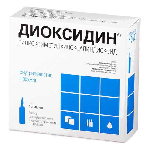 Диоксидин раствор для в/пол.мест.и наруж.прим.1% амп.10 мл №10 в Вита Экспресс