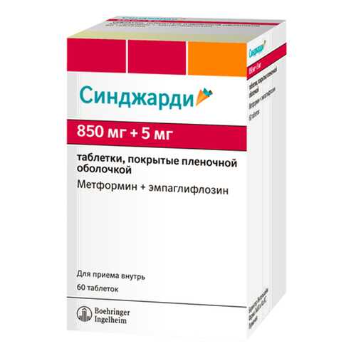 Синджарди таблетки, покрытые пленочной оболочкой 850 мг+5 мг №60 в Вита Экспресс