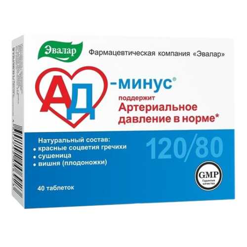 АД минус Эвалар таблетки 550 мг 40 шт. в Вита Экспресс