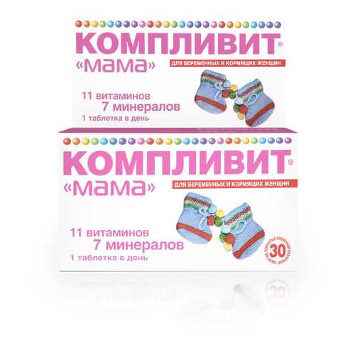 Компливит Мама для беременных и кормящих женщин таблетки 30 шт. в Вита Экспресс