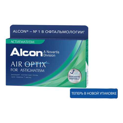 Контактные линзы Air Optix for Astigmatism 3 линзы -0,25/-0,75/100 в Вита Экспресс