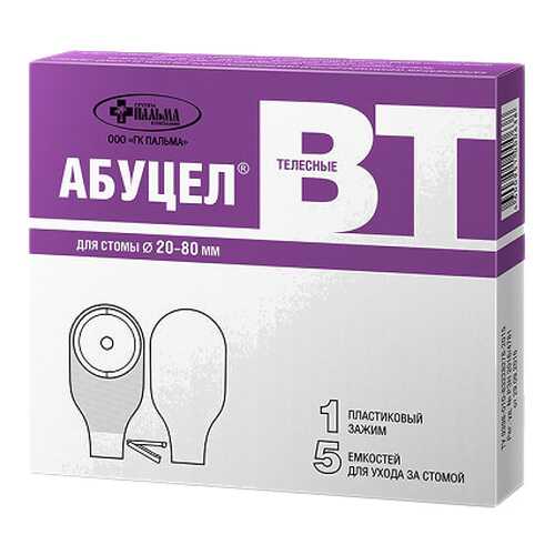 Калоприемник Абуцел - Вт Abucel - Vt упаковка 5 шт. в Вита Экспресс