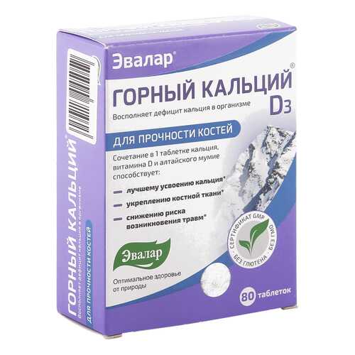 Горный кальций-D3 таблетки 0,84 г 80 шт. в Вита Экспресс